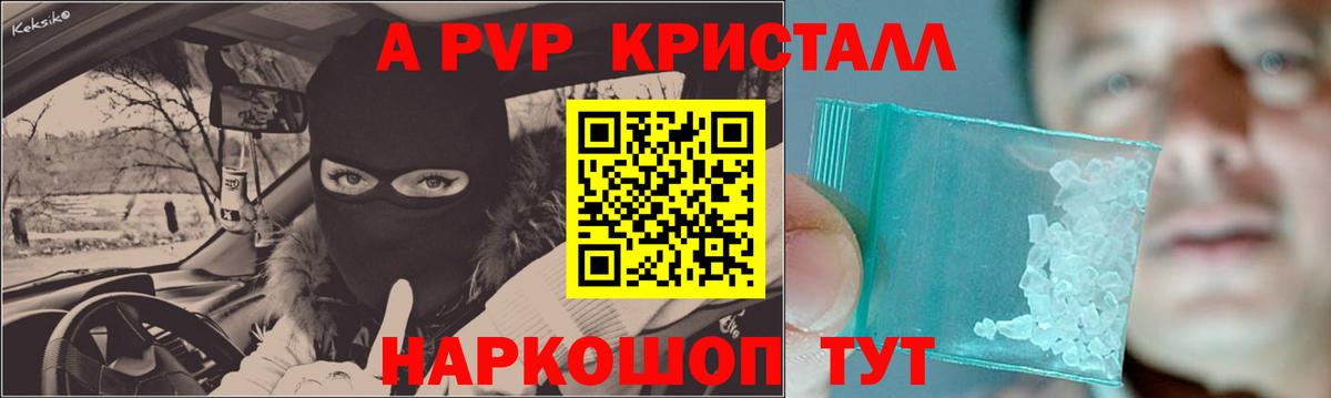 Alpha-PVP крисы CK Тихорецк