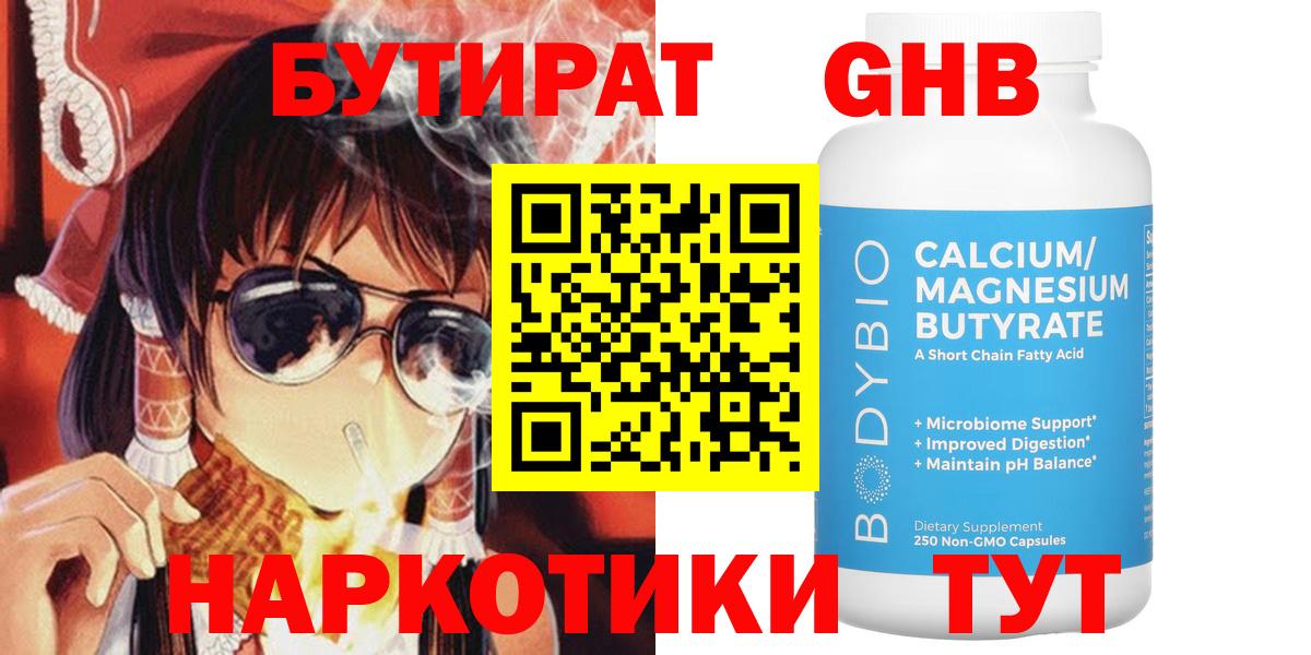 Тихорецк  БУТИРАТ бутик  Вход с VPN 