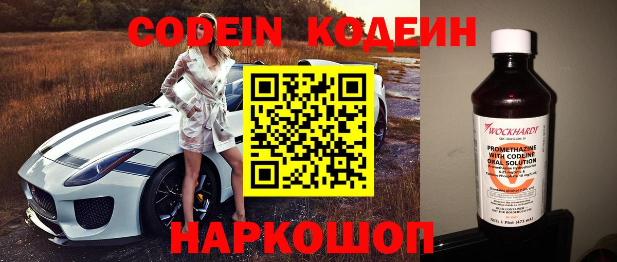 Кодеин Purple Drank  Вход с VPN  Кодеиновый сироп Lean Purple Drank  Тихорецк 