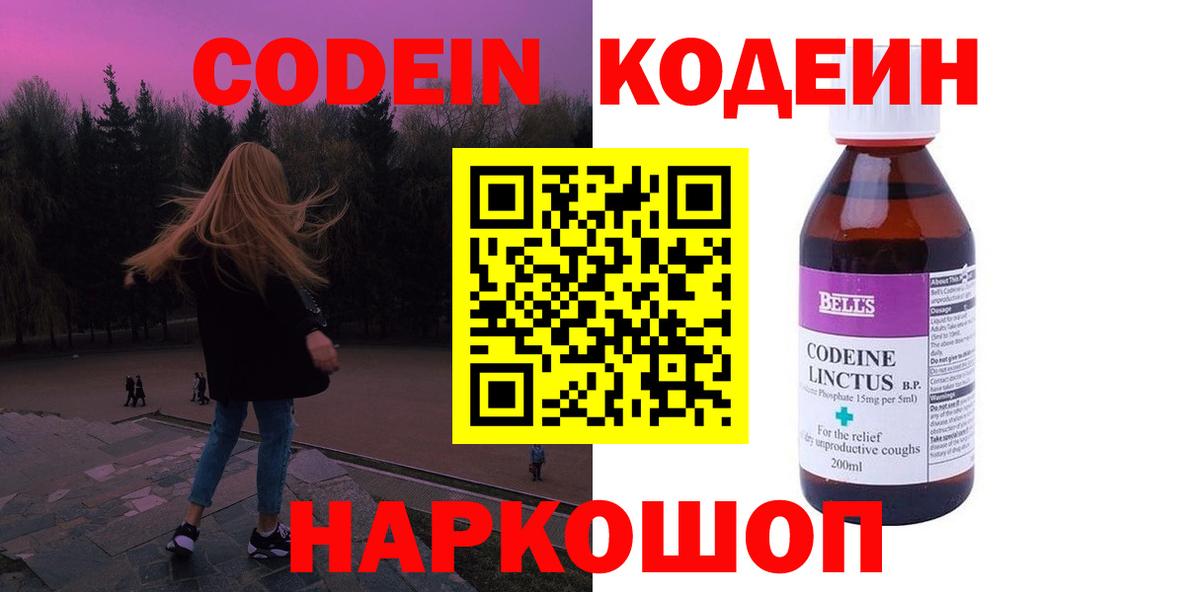 Кодеиновый сироп Lean напиток Lean (лин) Тихорецк