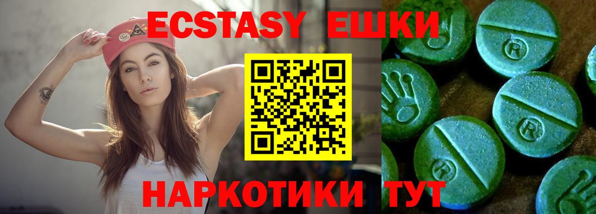ЭКСТАЗИ  Вход с VPN  Ecstasy 99%  Тихорецк  Экстази mix 