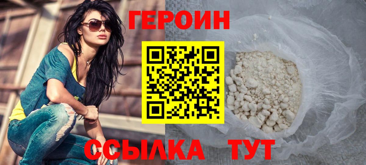 Тихорецк  ГЕРОИН Heroin  Вход с VPN 