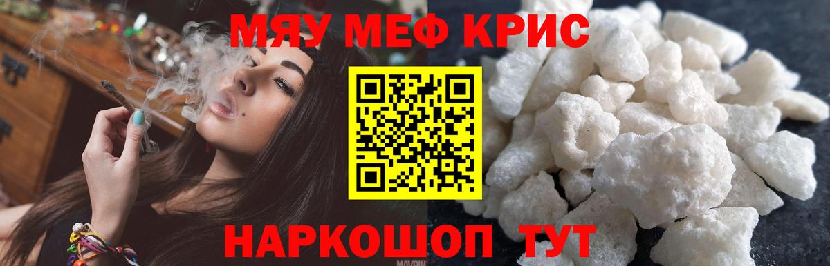 Меф кристаллы Тихорецк
