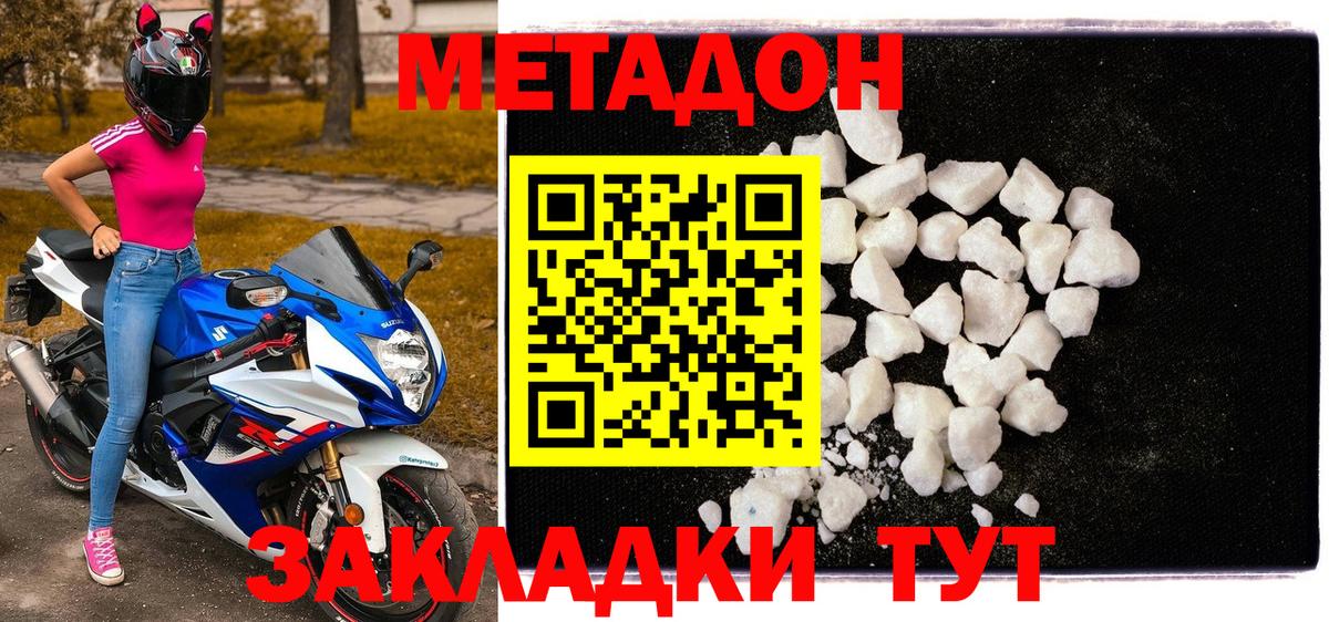 МЕТАДОН мёд Тихорецк