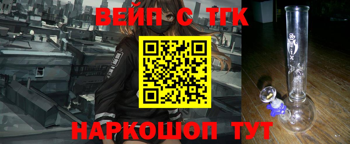 Тихорецк  ТГК вейп с тгк  Вход с VPN 